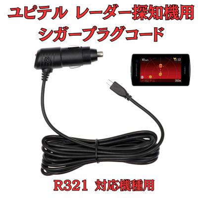 ユピテルls320（DC12V用電源コード）｜レーダー探知機｜自動車 | 車