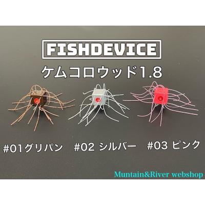 【最終価格】フィッシュデバイス　ケムコロウッド　グリパン2個セット フィッシュデバイス ケムコロウッド グリパン2個セット 楽天市場