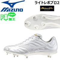 野球 MIZUNO ミズノ 一般 ウレタンソールスパイク 埋め込み金具 樹脂底 ライトレボプロ2 2E相当 ホワイト 11GM240001 | MOVEセレクト