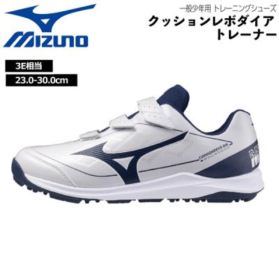 MIZUNO 野球トレーニングシューズ（サイズ（cm）：27.5cm）｜スパイク