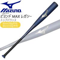 購入特典あり 一般軟式 バット ミズノ MIZUNO ビヨンドマックス レガシー バットトップバランス BEYONDMAX | MOVEセレクト