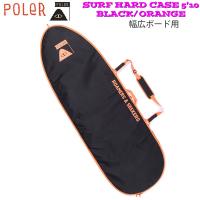 ポーラー 24SS POLER SURF HARD CASE 5’10 BLACK/ORANGE 幅広ボード用 | MOVEセレクト