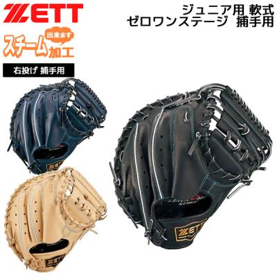 【⭐︎プロモデル⭐︎】ZETT ゼット　軟式　野球　キャッチャーミット ゼット キャッチャーミットのおすすめ人気商品一覧 通販 - Yahoo