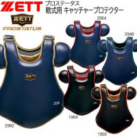 ZETT（ゼット）限定 軟式用プロテクター 小林誠司選手モデル（BLP3288C 