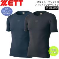 野球 アンダーシャツ ゼット ZETT クルーネック 半袖 インナーシャツ フィットアンダー ショートスリーブ メール便 | MOVEセレクト