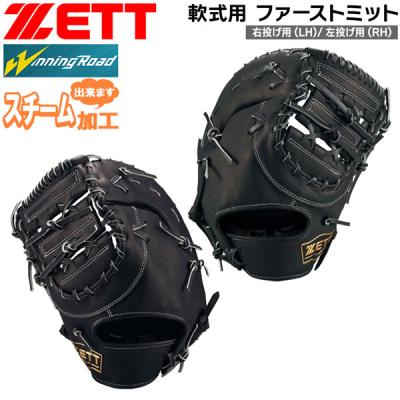 ゼット ファーストミット 軟式（野球用品） | スポーツ の
