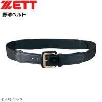 野球 ZETT ゼット 一般用 体幹の動きに適応する ベルト BX05 | MOVEセレクト