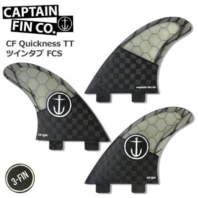 キャプテンフィン CF Quickness FCSフィン M 黒ブラック サーフィン フィン キャプテンフィン ショートボード用 CAPTAIN