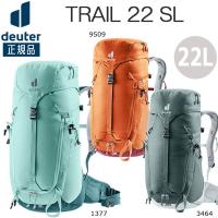 値下げ ドイター deuter トレイル 22 SL バックパック リュック ハイキング | MOVEセレクト