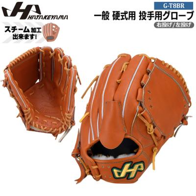 硬式グローブ 左（ハタケヤマ）のおすすめ人気商品一覧 通販 - Yahoo