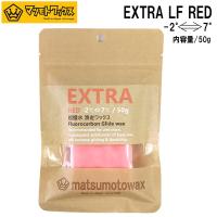 MATSUMOTO WAX マツモトワックス EXTRA LF RED エクストラレッド 50g | MOVEセレクト