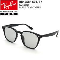 レイバン サングラス ユニセックス RayBan RB4258F 601/87 52サイズ  アジアンフィット 正規品 保証書付き | MOVEセレクト