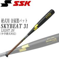 野球 SSK エスエスケイ 中学硬式対応 硬式用 金属製 バット SKYBEAT スカイビート31LIGHT JH ミドルバランス82cm770g平均 83cm780g平均 SBB2009 | MOVEセレクト