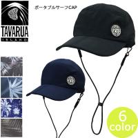 タバルア サーフキャップ 帽子 TAVARUA ポータブルサーフキャップ オープン記念 | MOVEセレクト