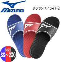 スポーツサンダル ミズノ MIZUNO リラックススライド2 シャワーサンダル | MOVE