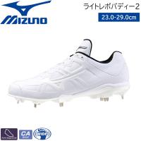 野球 金具 スパイク ミズノ MIZUNO ライトレボ バディー2 ホワイト | MOVE