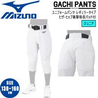 野球 ウェア GACHIユニフォームパンツ レギュラータイプ ヒザ・ヒップ衝撃吸収パッド付 ミズノ MIZUNO 練習着 ジュニア 12JD2F8301 | MOVE