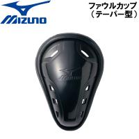 野球 MIZUNO ミズノ 大人用 ファウルカップ テーパー型 12JYAC20 | MOVE