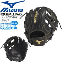 野球 グラブ グローブ MIZUNO ミズノ 一般軟式用 ボールパーク オールラウンド用 サイズ9 1AJGR13900 右投げ用 スチーム不用 | MOVE