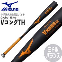 野球 MIZUNO ミズノ 中学硬式用金属製バット VコングTH ミドルバランス 82cm770g平均 1CJMH619 | MOVE