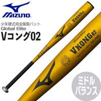 野球 MIZUNO ミズノ 少年硬式用金属製バット Vコング02 ミドルバランス 1cjmh701 | MOVE