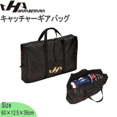 ハタケヤマ キャッチャー 防具（ハタケヤマ／野球用バッグ、ケース