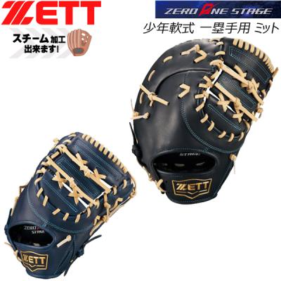 ゼット ファーストミット 軟式（野球用品） | スポーツ の