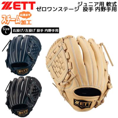 ゼット 軟式グローブ(ポジション:投手用)の商品一覧 ゼット 軟式グローブ(ポジション:投手用)の商品一覧