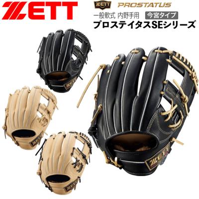 ゼット プロステイタス 軟式 内野（スポーツ用品）の商品一覧 通販