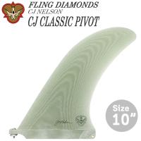 サーフボード フィン フライングダイヤモンド FLING DIAMONDS CLASSIC PIVOT CLEAR VOLAN 10 CJ NELSON ボラン シングルフィン ロングボード | MOVE