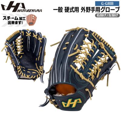 ハタケヤマ 硬式グローブ（ポジション：外野手用）｜グローブ｜野球