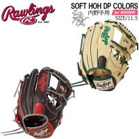 野球 Rawlings ローリングス 女子ソフトボールグローブ 内野手用 SOFT HOH DP COLORS レディースフィット GS3FHDR34 | MOVE