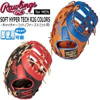 Rawlings ローリングス 男子ソフトボール ミット 捕手 一塁手用 SOFT HYPER TECH R2G COLORS GS4HTC3ACD スチーム加工不要 | MOVE