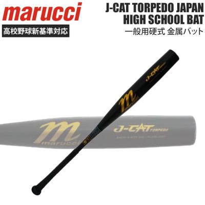 高校野球低反発バット（marucci）のおすすめ人気商品一覧 通販 - Yahoo