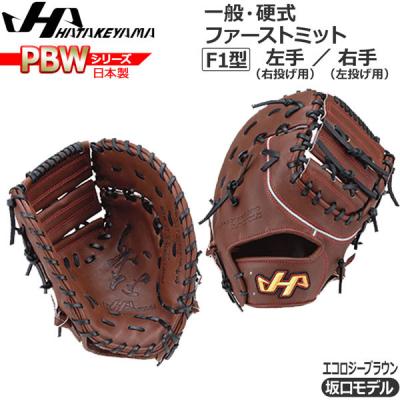 ハタケヤマ ファーストミット 硬式(野球グローブ、ミット)の ハタケヤマ ファーストミット 硬式(野球グローブ、ミット)の