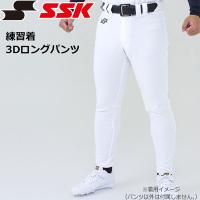 野球 SSK エスエスケイ ユニフォーム 練習用 パンツ 練習着 3Dロングパンツ ホワイト PUP007L | MOVE