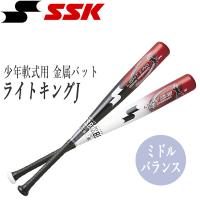 野球 SSK エスエスケイ 金属バット少年軟式用 ライトキングJ ミドルバランス 76CM SBB5066 | MOVE