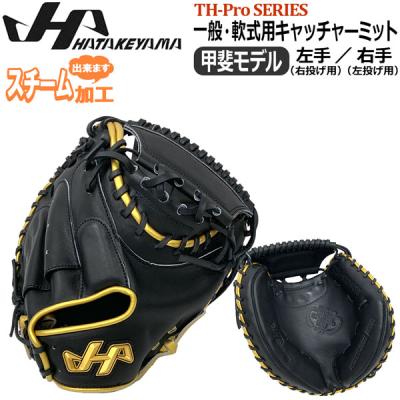 ハタケヤマ 軟式キャッチャーミット 伊藤光モデルのおすすめ人気商品