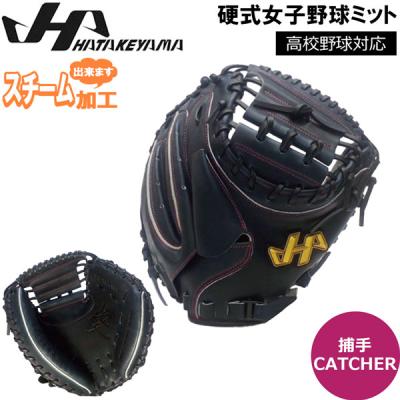 ポケット浅めハタケヤマ硬式キャッチャーミット（野球グローブ、ミット
