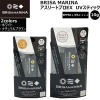 BRISA MARINA(ブリサマリーナ) EX UVスティック 10g 顔用日焼け止め SPF50+ PA++++ 最強ブラックパッケージ メール便配送 | MOVE