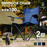 アウトドア チェア 2セット軽量 椅子 折りたたみ 耐荷重100kg キャンプチェアー レジャー コンパクト 3色 収納袋付  sl-yz800-2set | ラッキームーブ