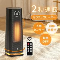 セラミックヒーター 人感センサー ヒーター 温度調節 4段階切替 速暖
