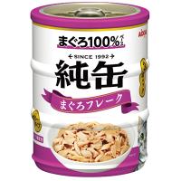 アイシア 純缶ミニ3P まぐろフレーク 195g (65g×3缶) ☆ペット用品賞味期限：3ヵ月以上 ppt2 | MプライスYahoo!店