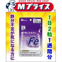 なんと！ あのお手軽サプリ明治薬品 栄養機能食品 鉄(Fe) 7日分（1日2粒 計14粒） がお得！ | MプライスYahoo!店