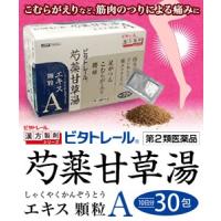 第2類医薬品 定形外郵便☆送料無料 ビタトレールの漢方薬☆毎日ポイント２倍 足がつる・こむら返りにビタトレール 芍薬甘草湯 エキス顆粒Ａ　３０包 | MプライスYahoo!店