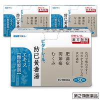 第2類医薬品 ビタトレールの漢方薬☆毎日ポイント2倍 防已黄耆湯エキス 顆粒製剤 30包×3個セット (ぼういおうぎとう/ボウイオウギトウ) | MプライスYahoo!店