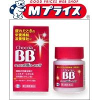 第3類医薬品 エーザイ チョコラＢＢローヤルＴ　168錠 | MプライスYahoo!店