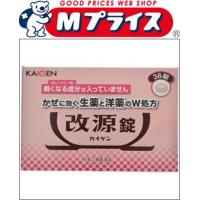 第(2)類医薬品 カイゲン 改源錠　３６錠 ☆☆ ※お取寄せの場合あり ※成分により1個限り セルフメディケーション税制 対象品 | MプライスYahoo!店