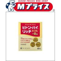 第3類医薬品 第一三共ヘルスケア ビトン−ハイ　リッチ　６０包 ☆☆ ※お取寄せの場合あり | MプライスYahoo!店