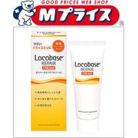 第一三共ヘルスケア ロコベースリペア　クリーム　３０ｇ | MプライスYahoo!店